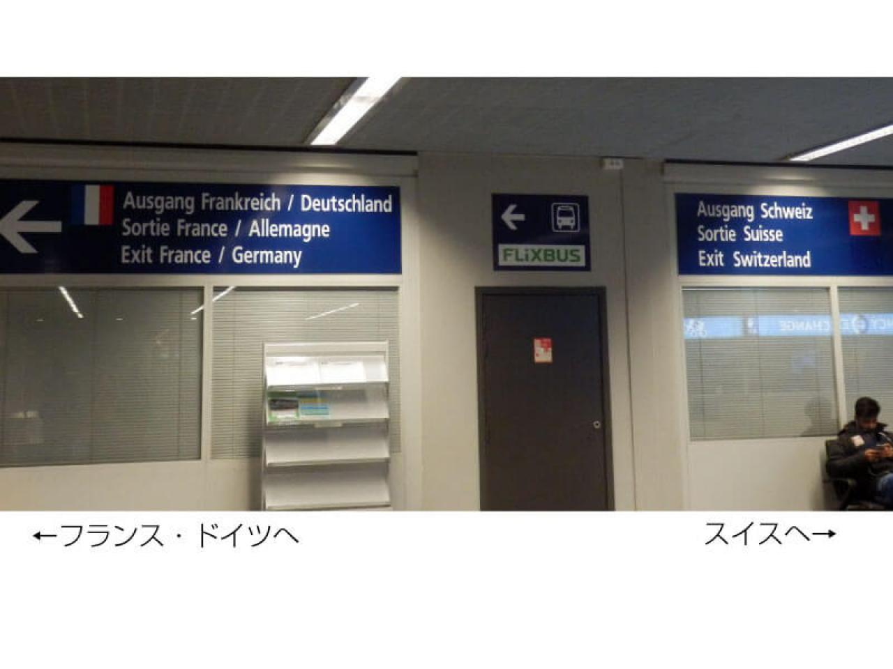 バーゼル　ユーロエアポート　出口案内