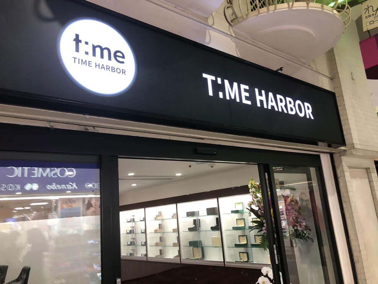 中野ブロードウェイ時計店