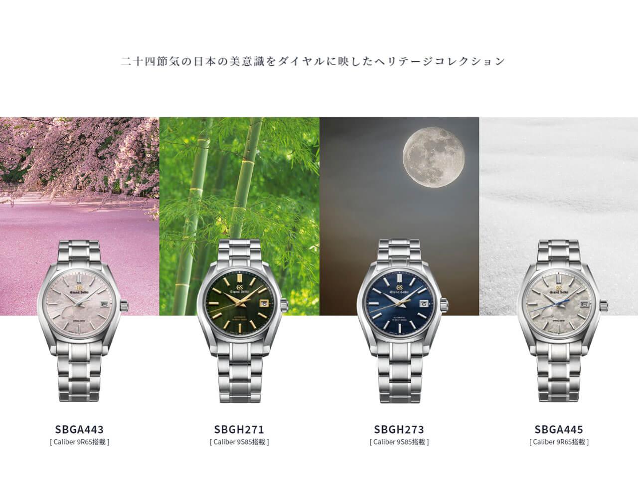 Grand-Seiko-Heritage-Collection-Japan-Seasons-Special-Edition