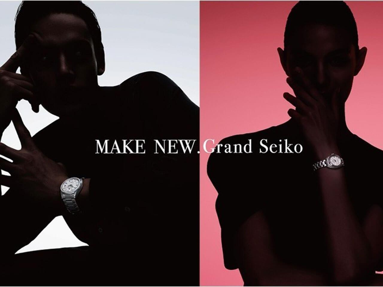 「MAKE NEW. Grand Seiko」