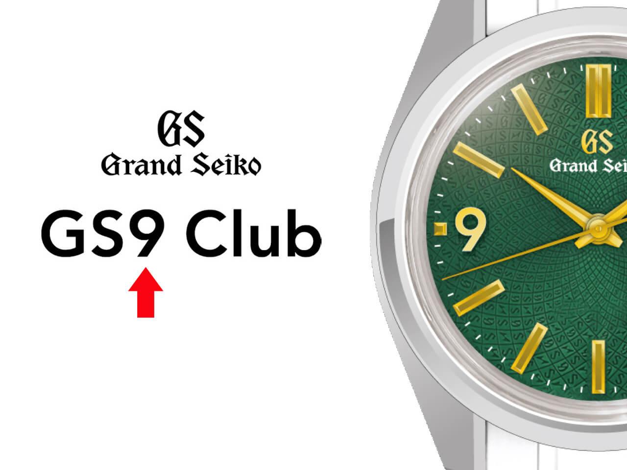 「GS9 Club オリジナルモデル」インデックスの「9」