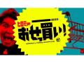 【番組協力】日本テレビ系バラエティー『ヒロミのおせっ買い！』