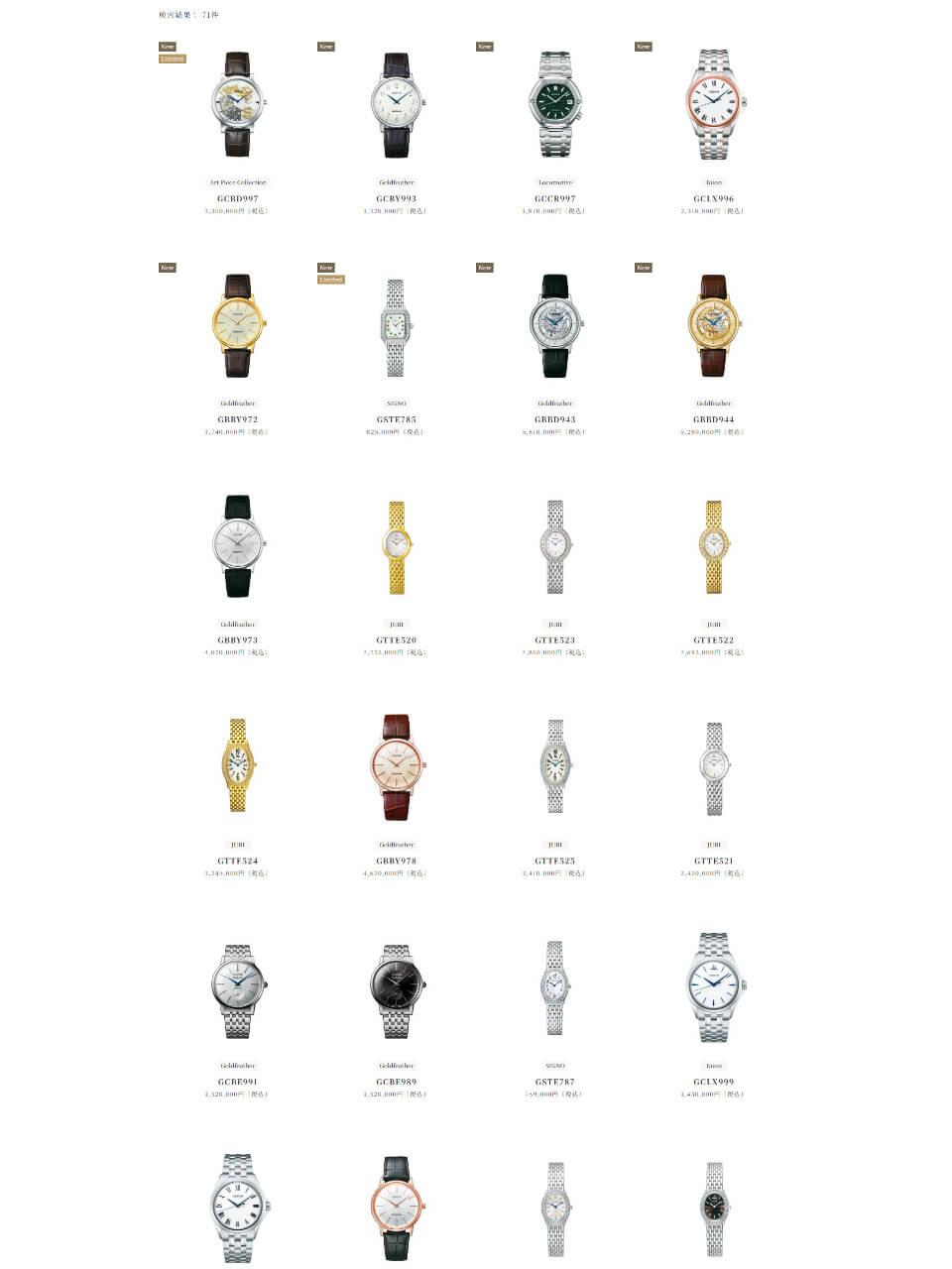 2025年7月現在、クレドールコレクションの定価一覧