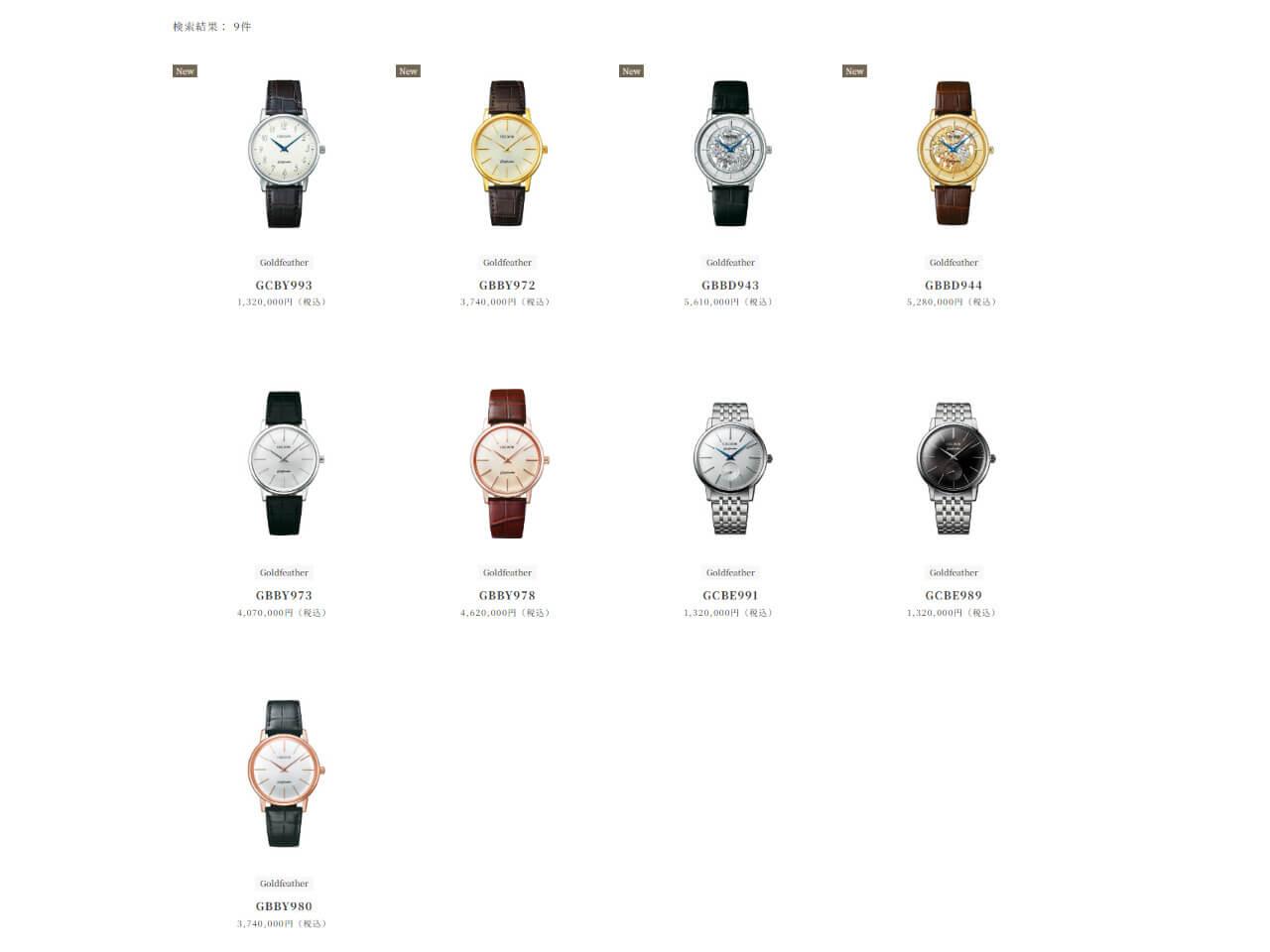 クレドールの薄型ドレスウォッチの代名詞、ゴールドフェザー