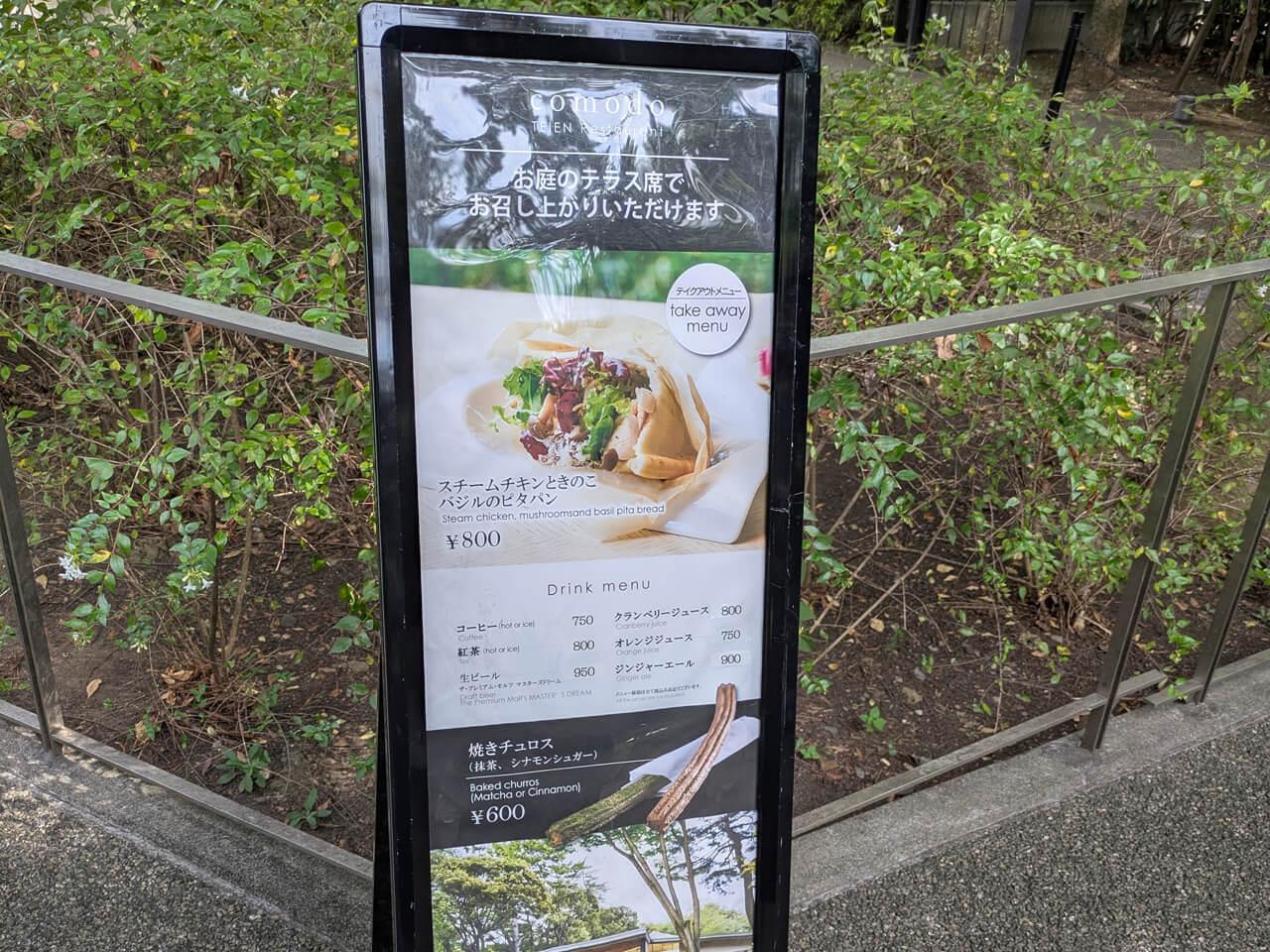 TEIEN Restaurant comodo（庭園レストラン コモド）　テイクアウトメニュー