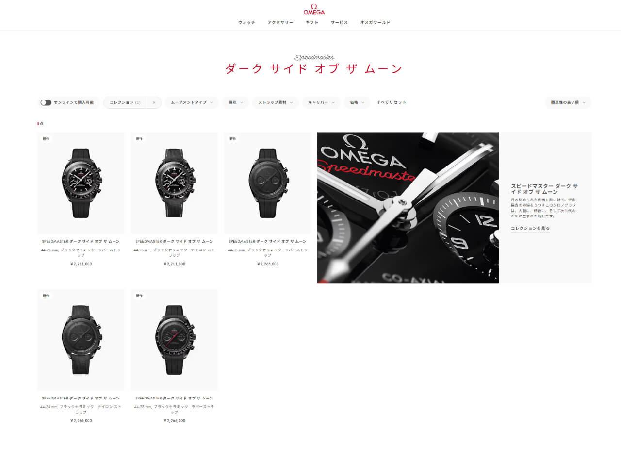 2025年新作7モデルでコレクションを刷新したダークサイドオブザムーンシリーズ