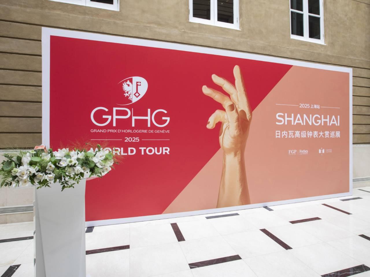 GPHG2025　ワールドツアー 上海　パネル