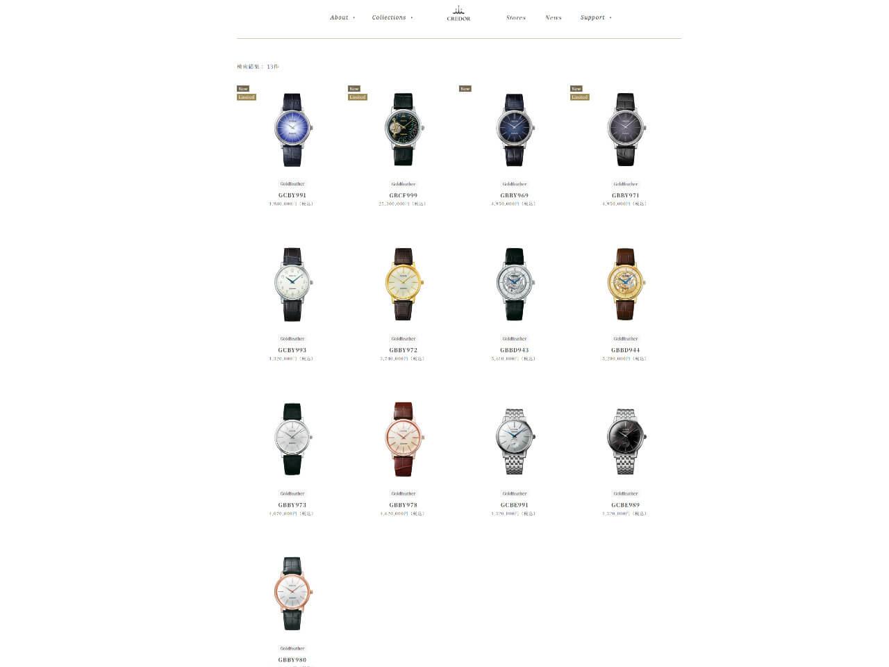 2026年1月のクレドール ゴールドフェザーコレクション一覧