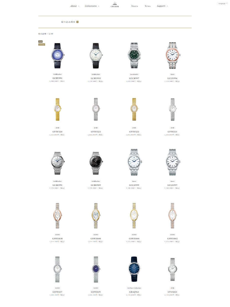 2026年1月現在の予算100～200万円前後のクレドール時計