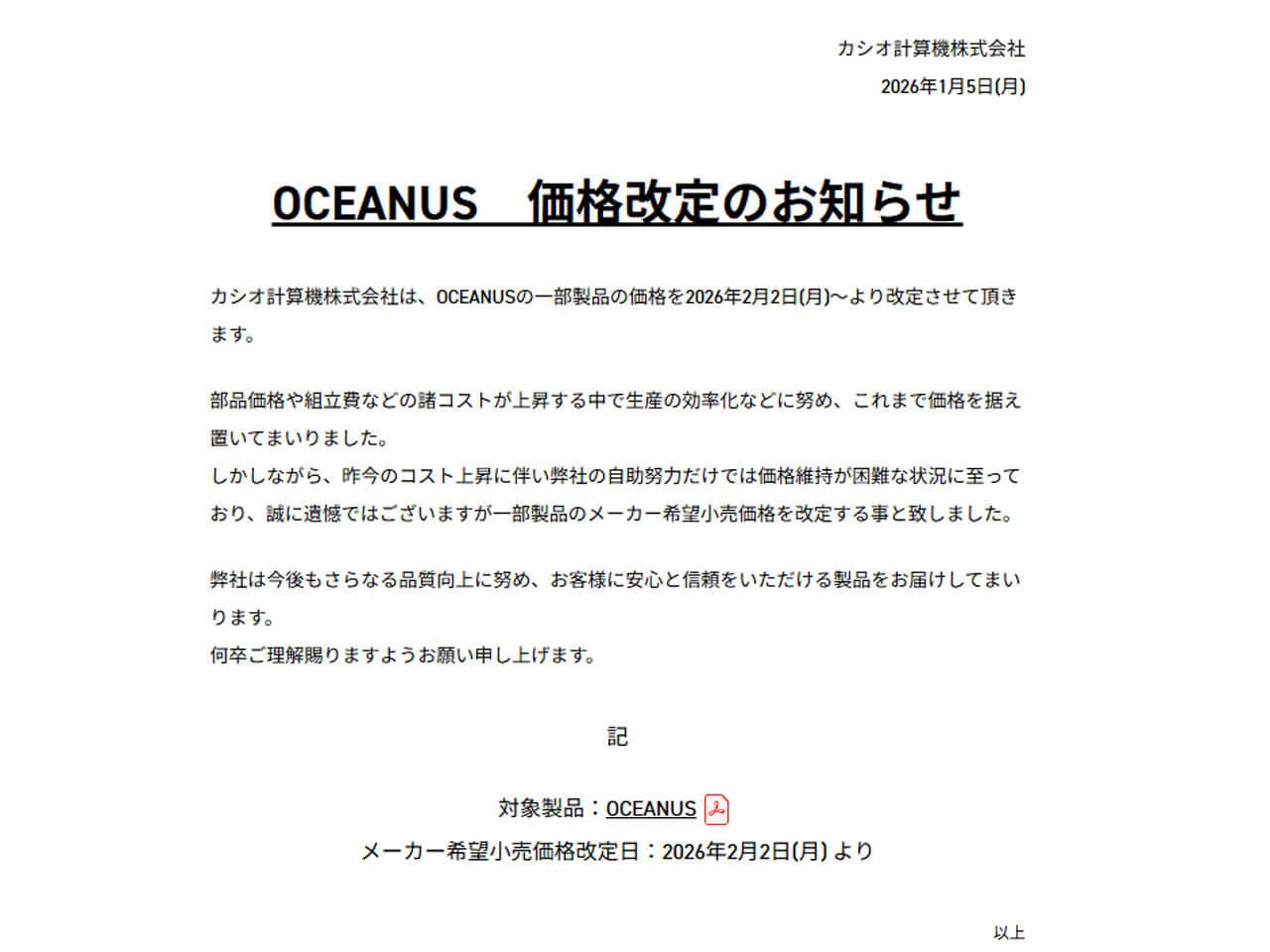 カシオ(CASIO）OCEANUS（オシアナス）価格改定のお知らせ