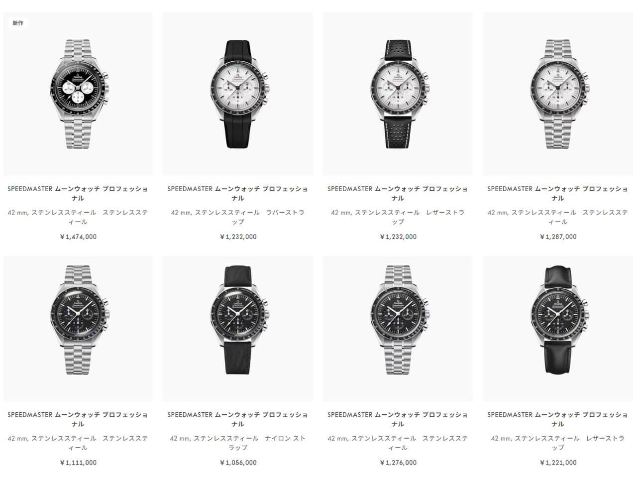 スピードマスタープロフェッショナルのラインナップ