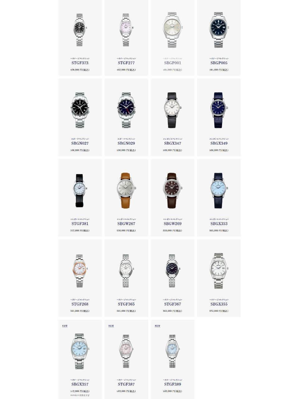 予算40～60万円前後のGSウォッチ一覧