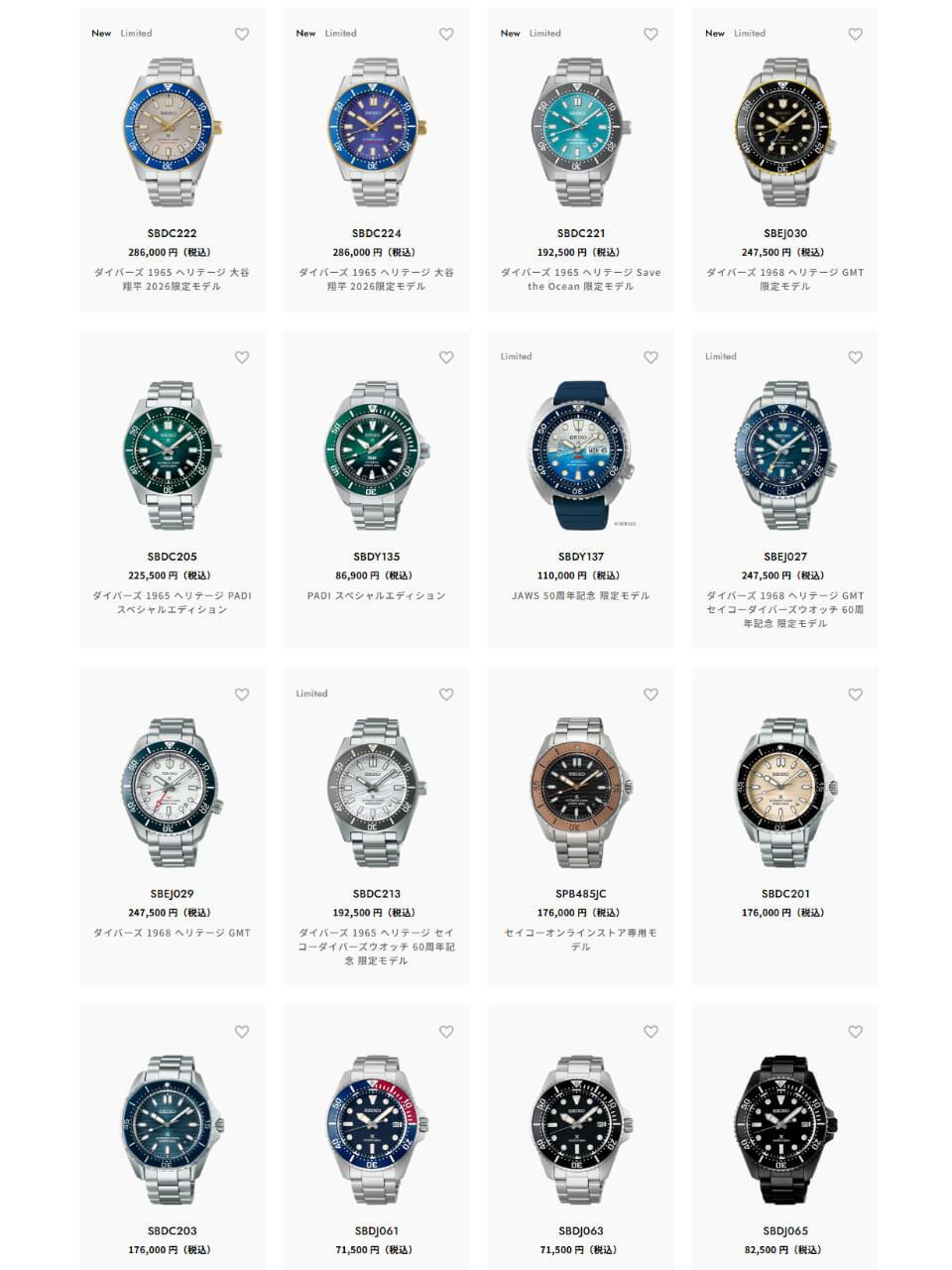 2026年3月現在、ダイバースキューバコレクションの販売価格一覧