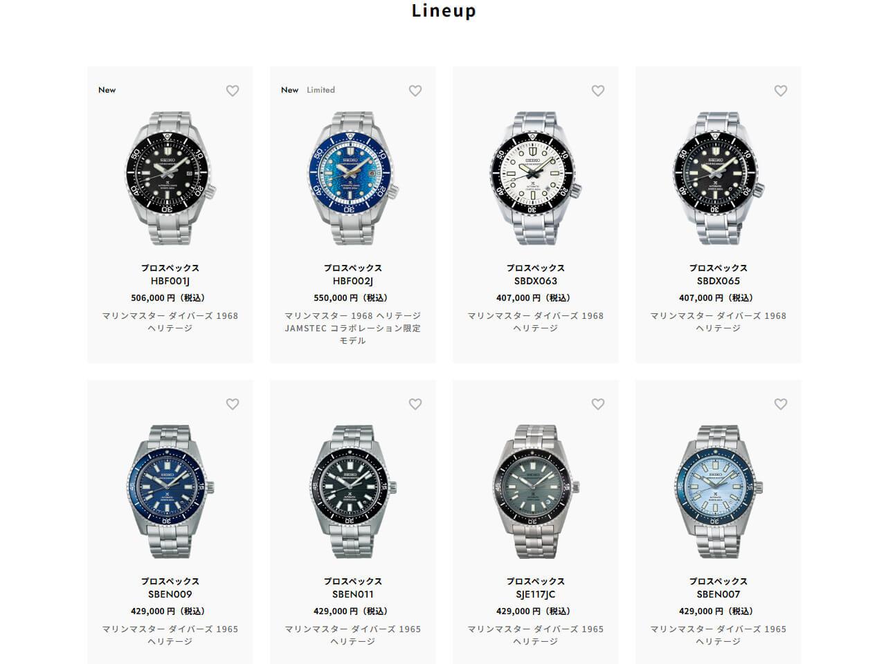 2026年3月現在、セイコー プロスペックス マリンマスターコレクション一覧
