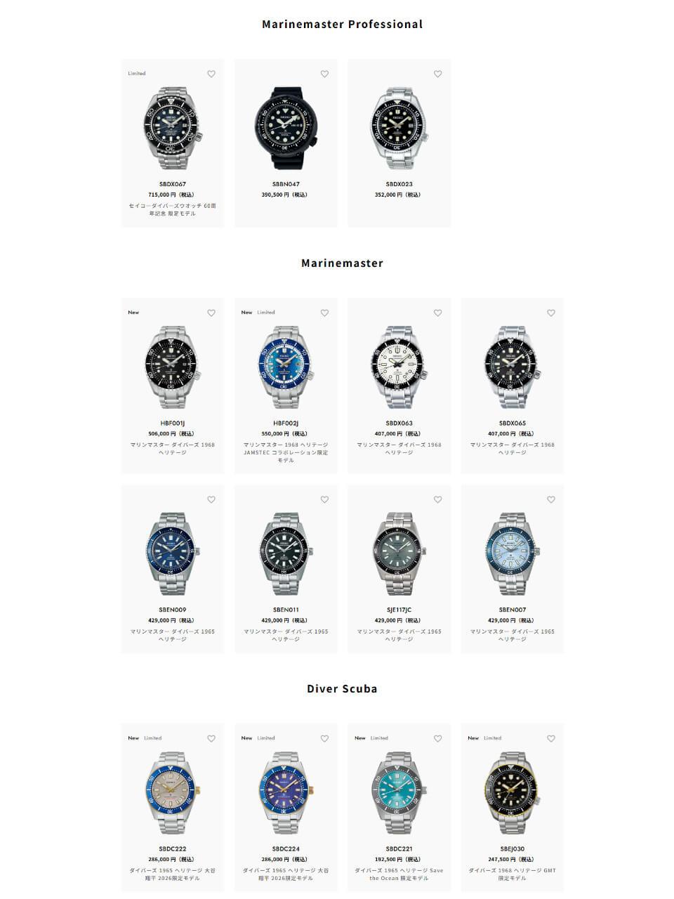2026年3月現在、セイコー プロスペックスのダイバーズウォッチ現行モデルの価格について
