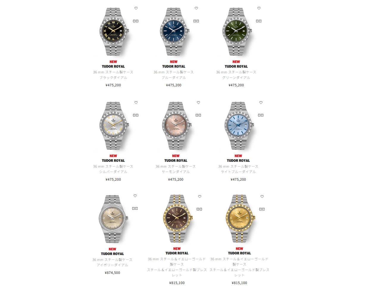 チューダー ロイヤル（36mmモデル）
