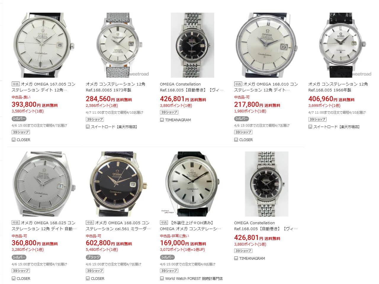 2026年4月現在、国内中古市場で12角ヴィンテージコンステレーションは20～40万円前後でリーズナブル