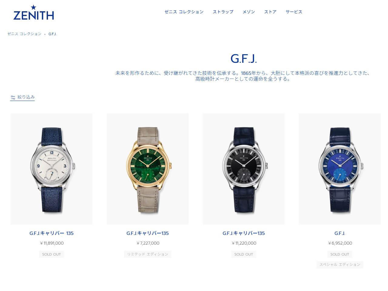 ゼニス×飛田直哉ダブルネームモデル キャリバー135-O搭載「G.F.J.