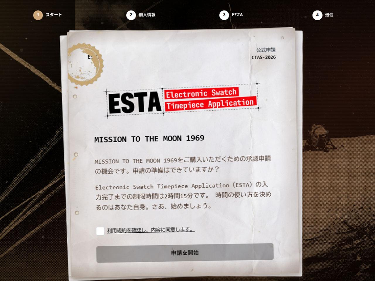 ESTA申請フォーム