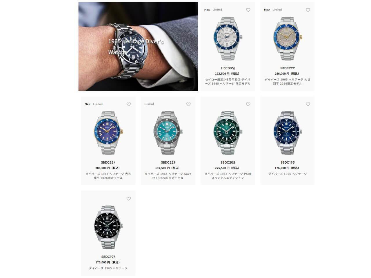 プロスペックスの1965 ヘリテージ ダイバーズコレクションの定価は17～28万円前後